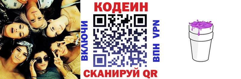 Кодеиновый сироп Lean Purple Drank  Купить  Малоархангельск 