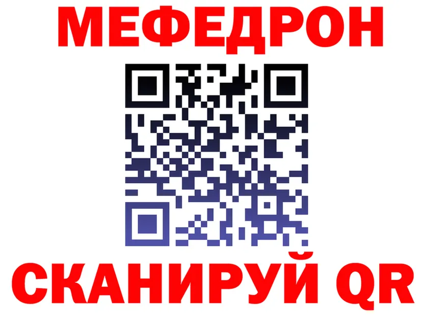 МЕФ mephedrone ссылка shop blacksprut Малоархангельск